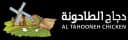 مؤسسة الاتحاد للتنمية الزراعية والمسالخ – دجاج الطاحونة