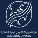 سهولة التموين (شركة سهولة التموين للمواد الغذائية)