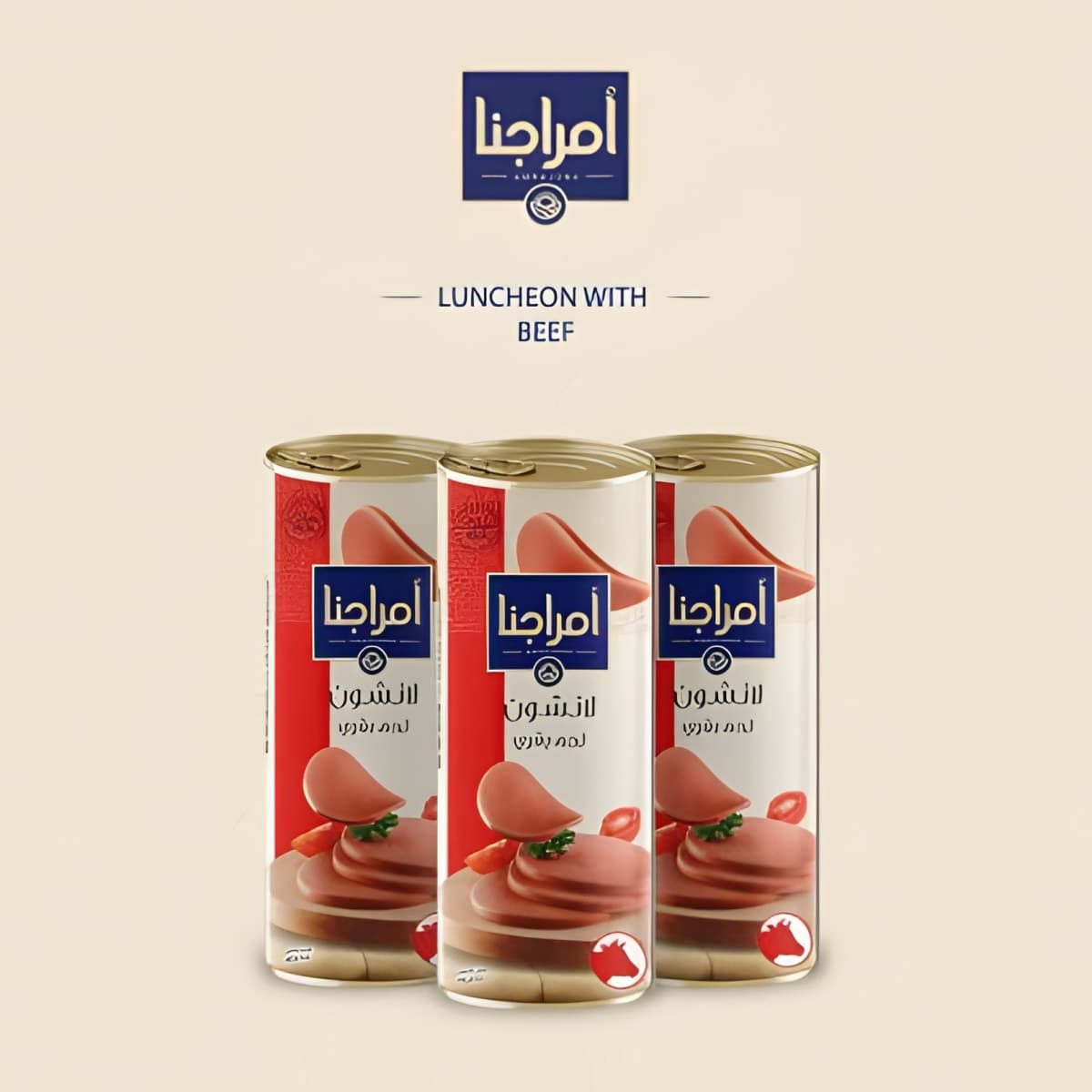 لانشون لحم بقري 850 جم