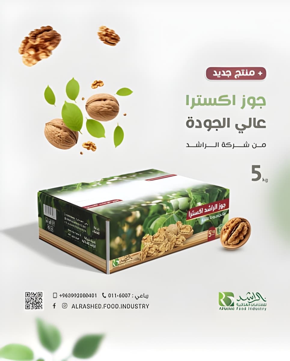 لب جوز اكسترا