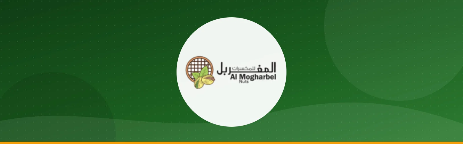 شركة المغربل للصناعات الغذائية