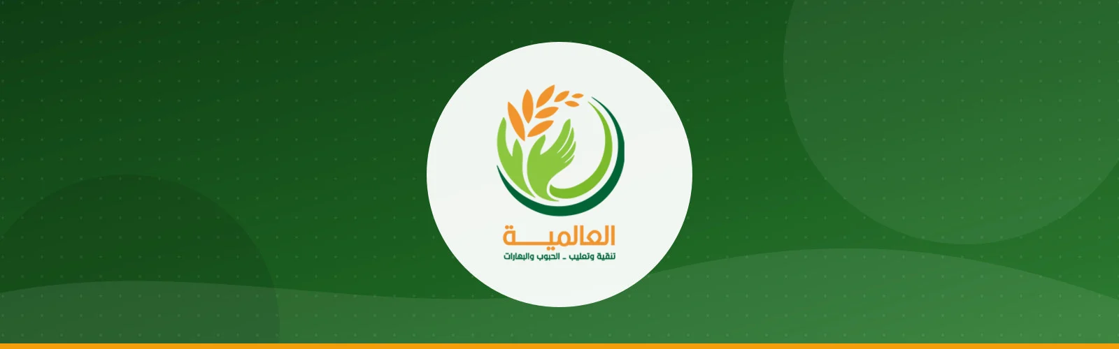 معمل العالمية