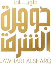حلويات جوهرة الشرق