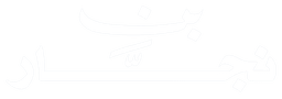 الشركة الدولية لصناعة البن (بن النجار)