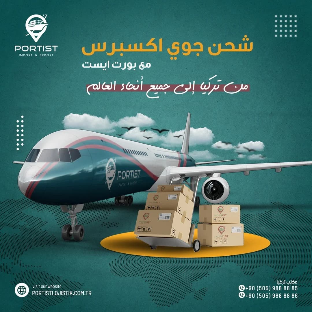 شحن جوي سريع من تركيا إلى جميع أنحاء العالم