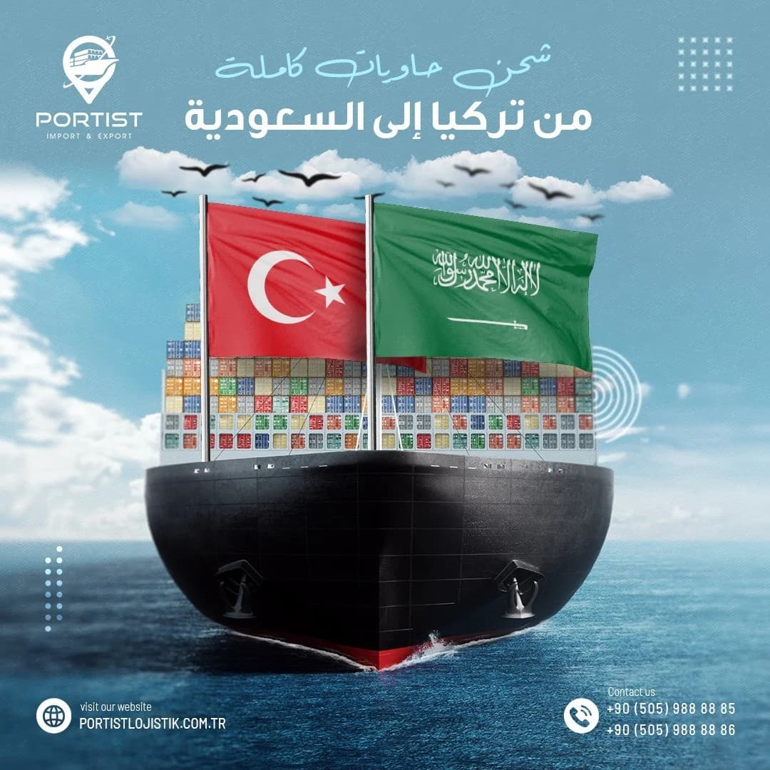 شحن حاويات كاملة (FCL) 20 و40 قدماً من تركيا