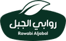 روابي الجبل