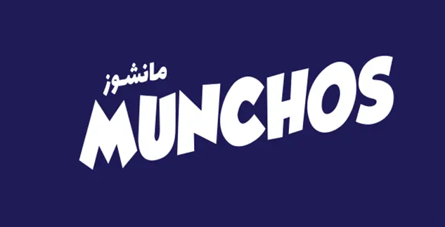 مقرمشات