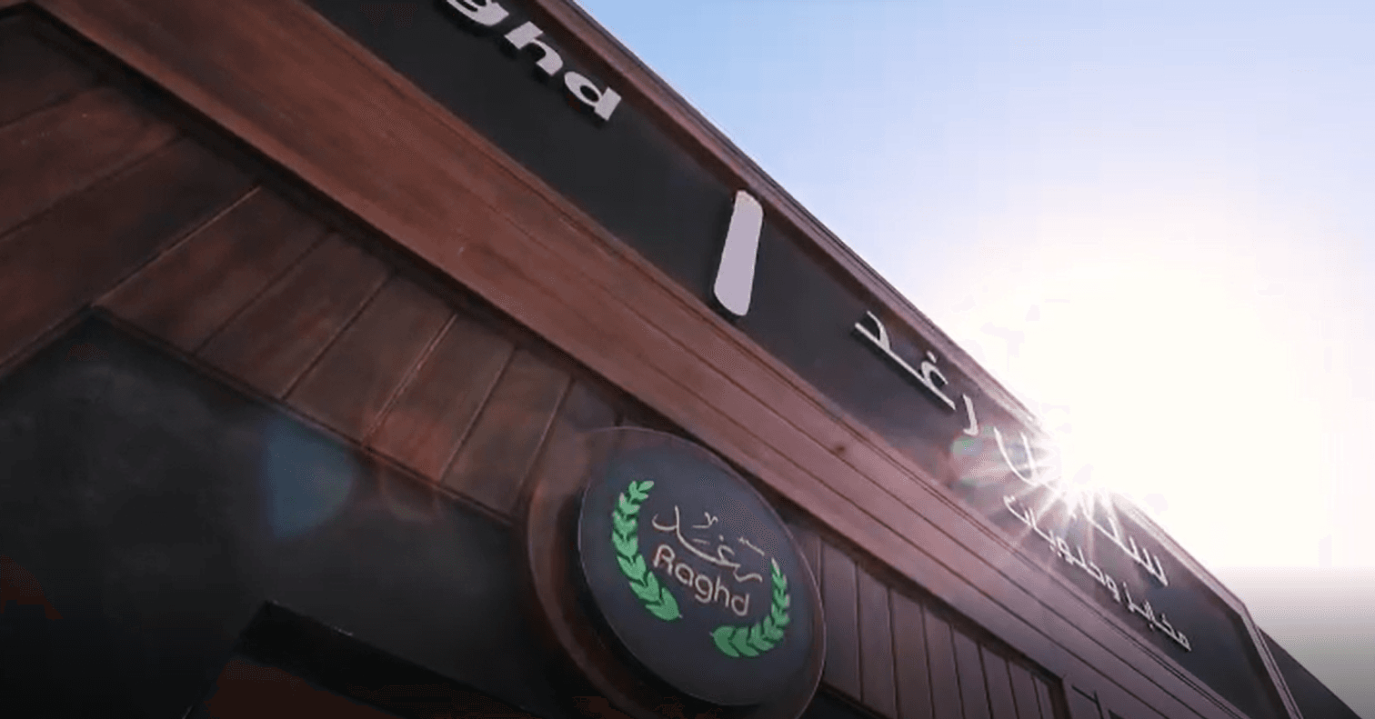 مصنع القصيم للأغذية شركة محمد الطريف وأولاده