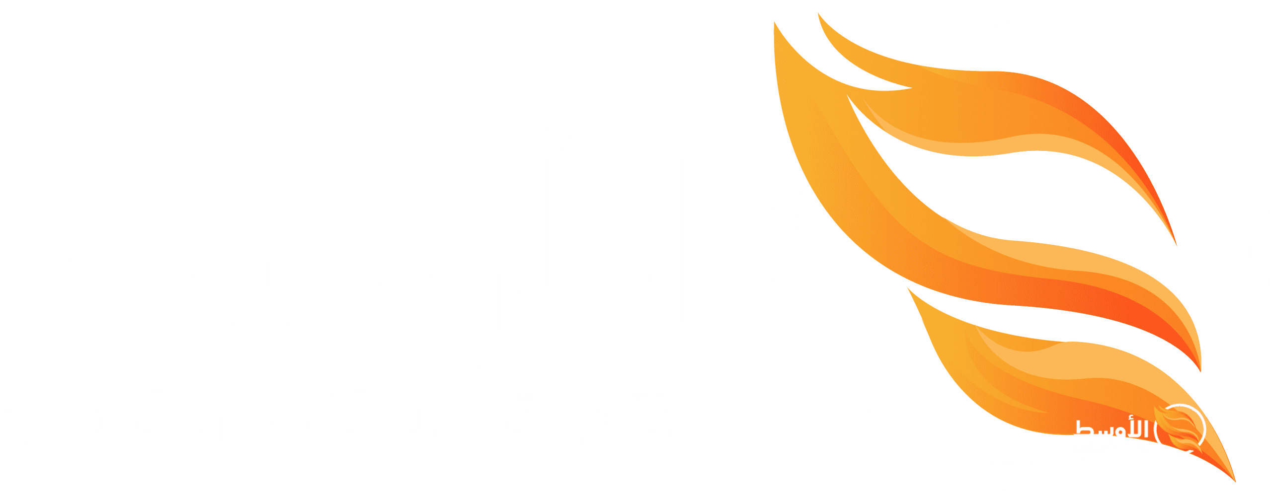 الأوسط لإنتاج الفحم