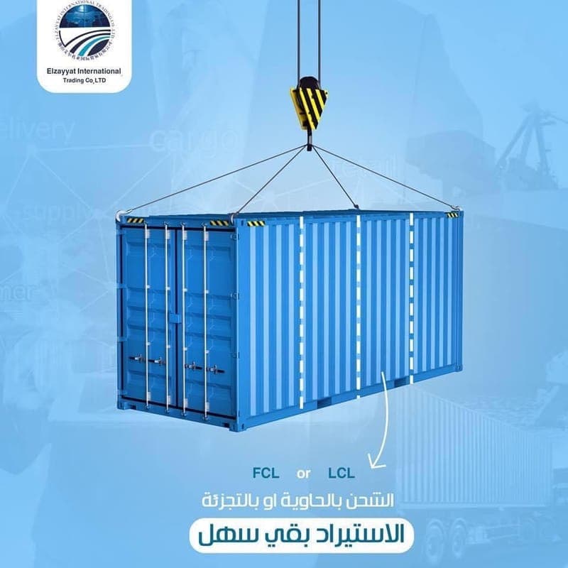 شركة الزيات الدولية للتجارة