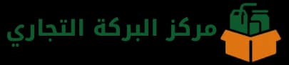 مركز البركة التجاري