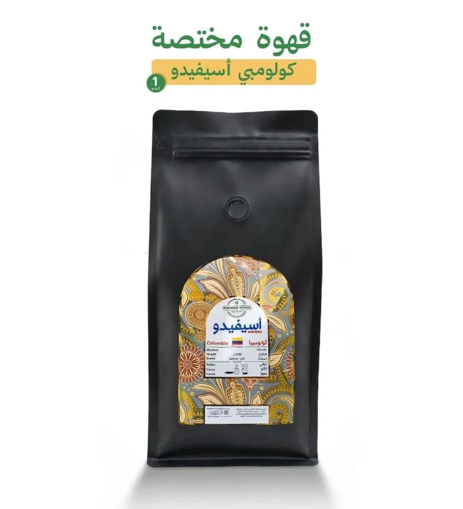 قهوة كولومبية مختصة 1 كجم