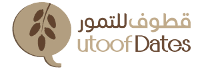 شركة القطف المباركة لتصنيع التمور