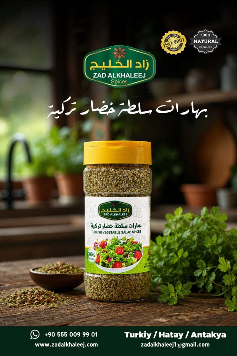 بهارات سلطة الخضار التركية