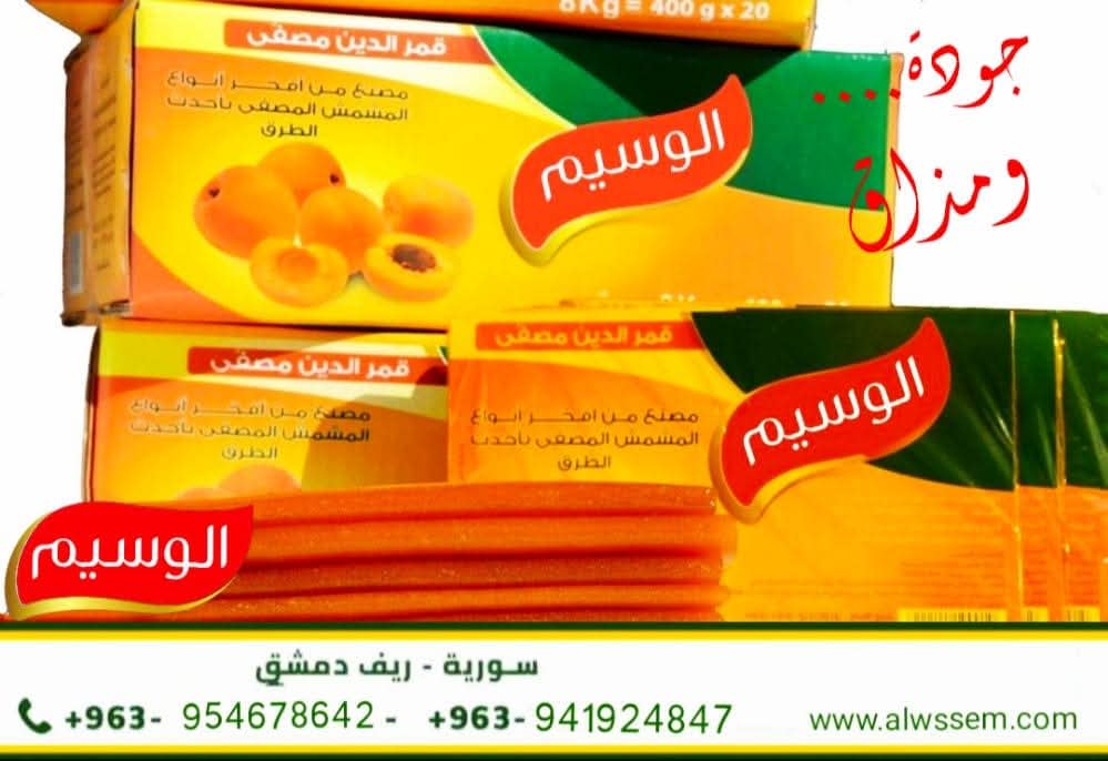 قمر دين مصفى اكسترا