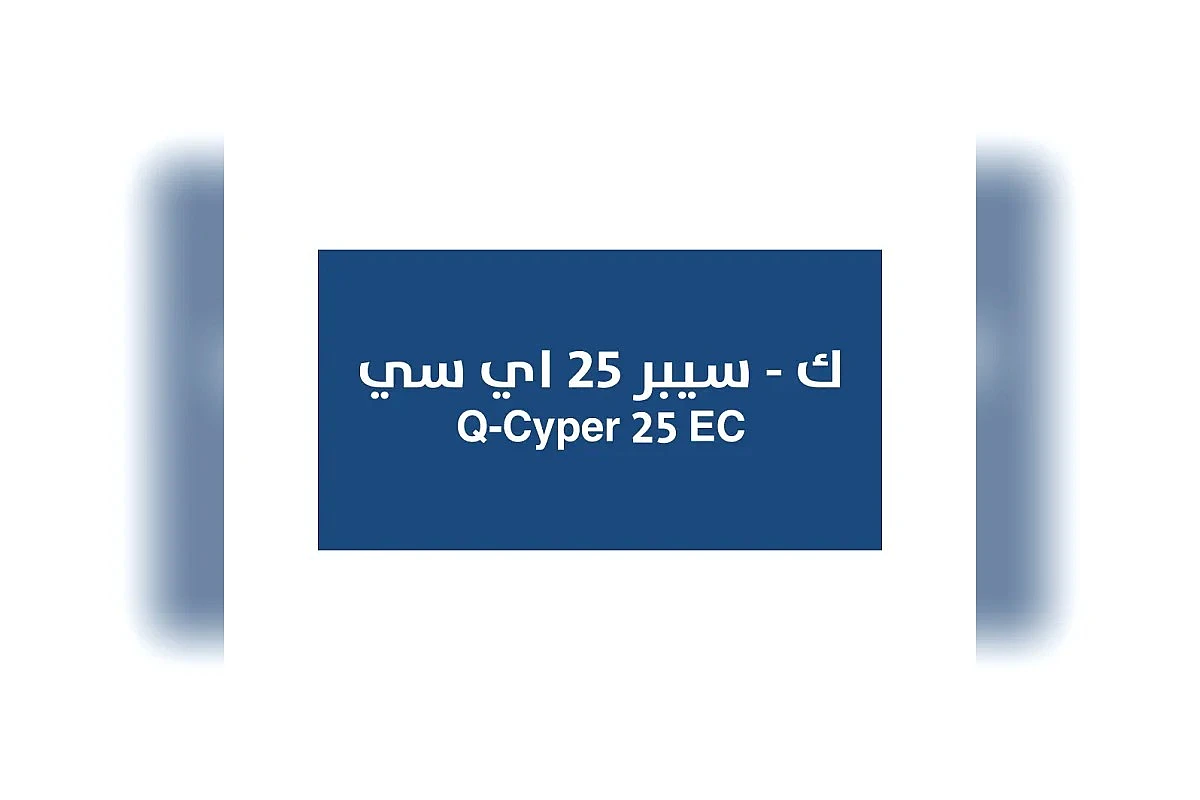 مبيد حشري Q-Cyper 25 EC