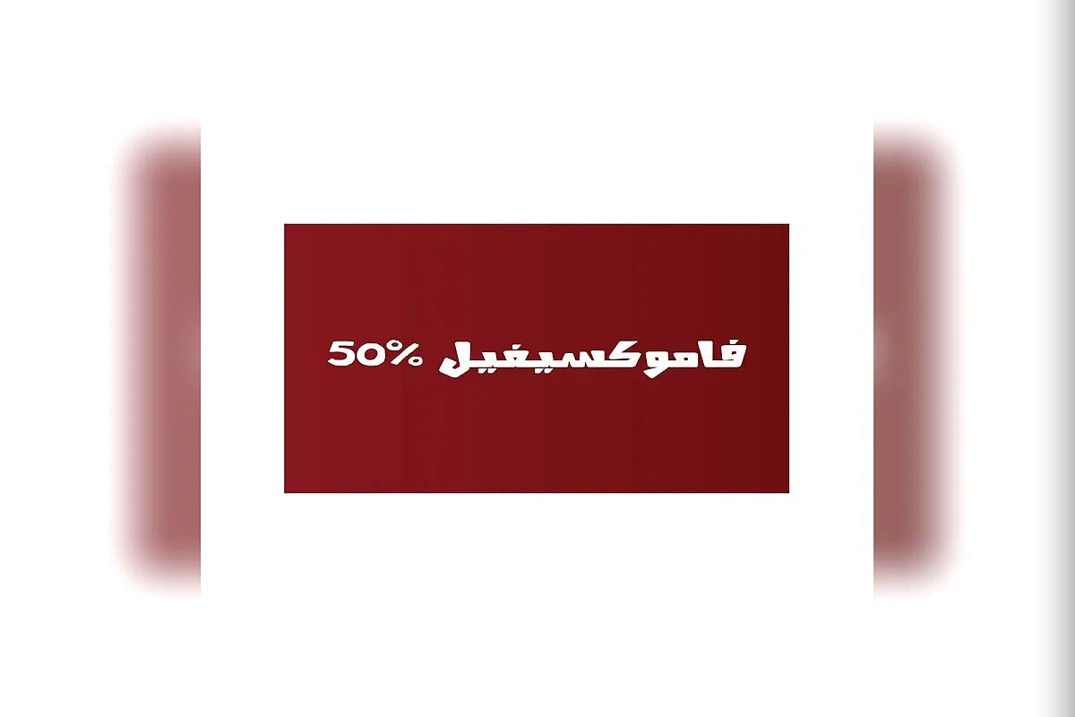 مبيد فطري Famoxyfel 50% WDG