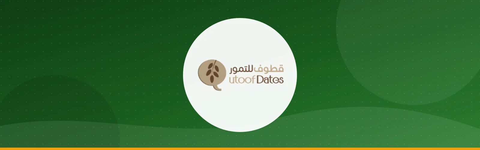 شركة القطف المباركة لتصنيع التمور