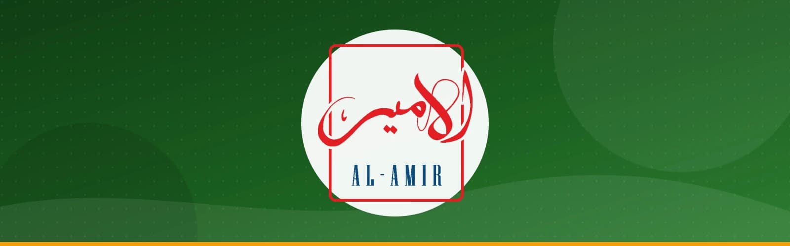 شركة الأمير للصناعات الغذائية ذ.م.م.