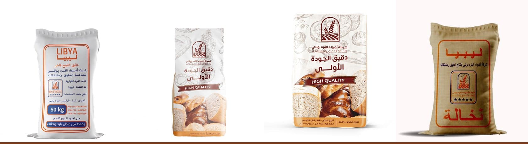 شركة أضواء القره بوللي لصناعة الدقيق ومشتقاته