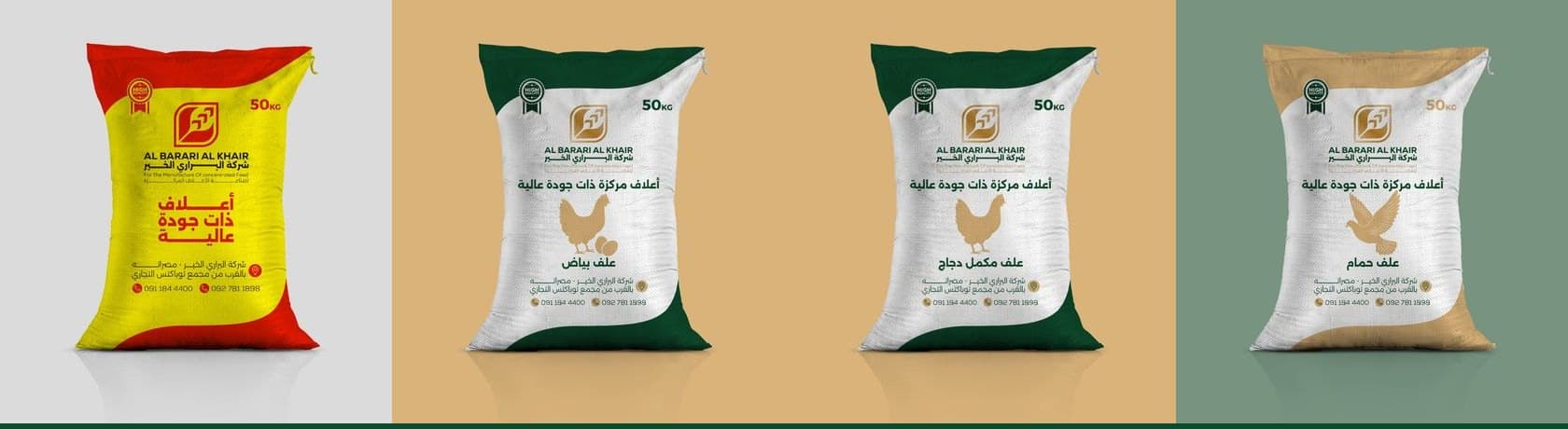 البراري الخير لصناعة الأعلاف