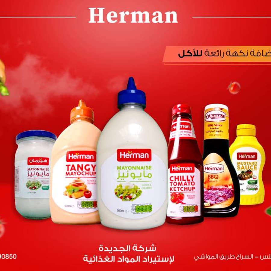 صلصات ومايونيز هيرمان Herman