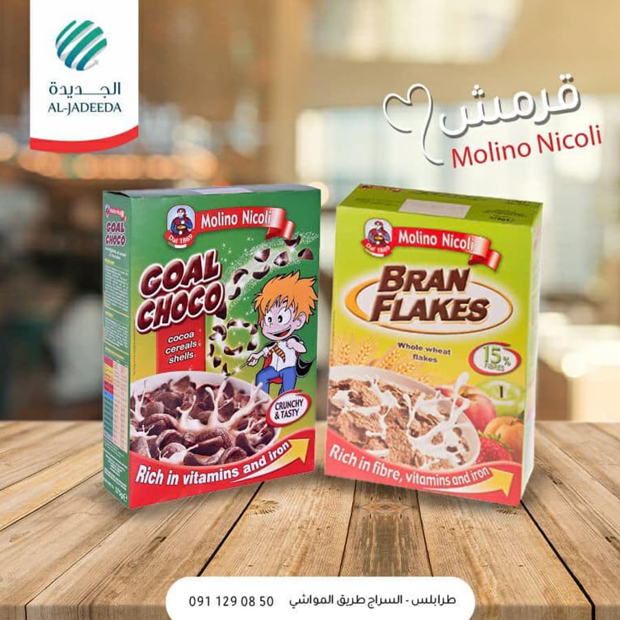 حبوب الإفطار مولينو نيكولي Molino Nicoli