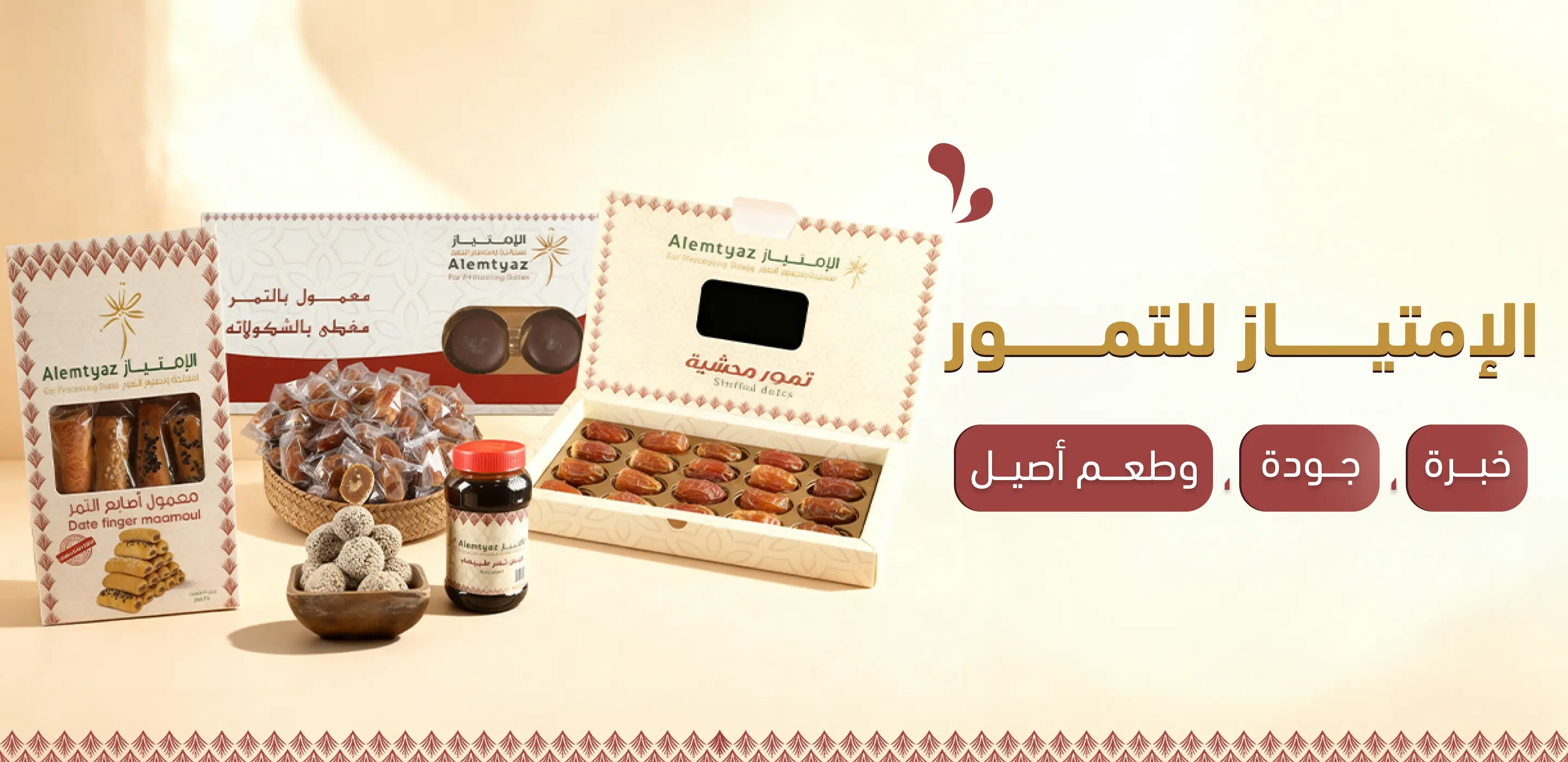 مصنع الأمتياز لمعالجة وتصنيع التمور