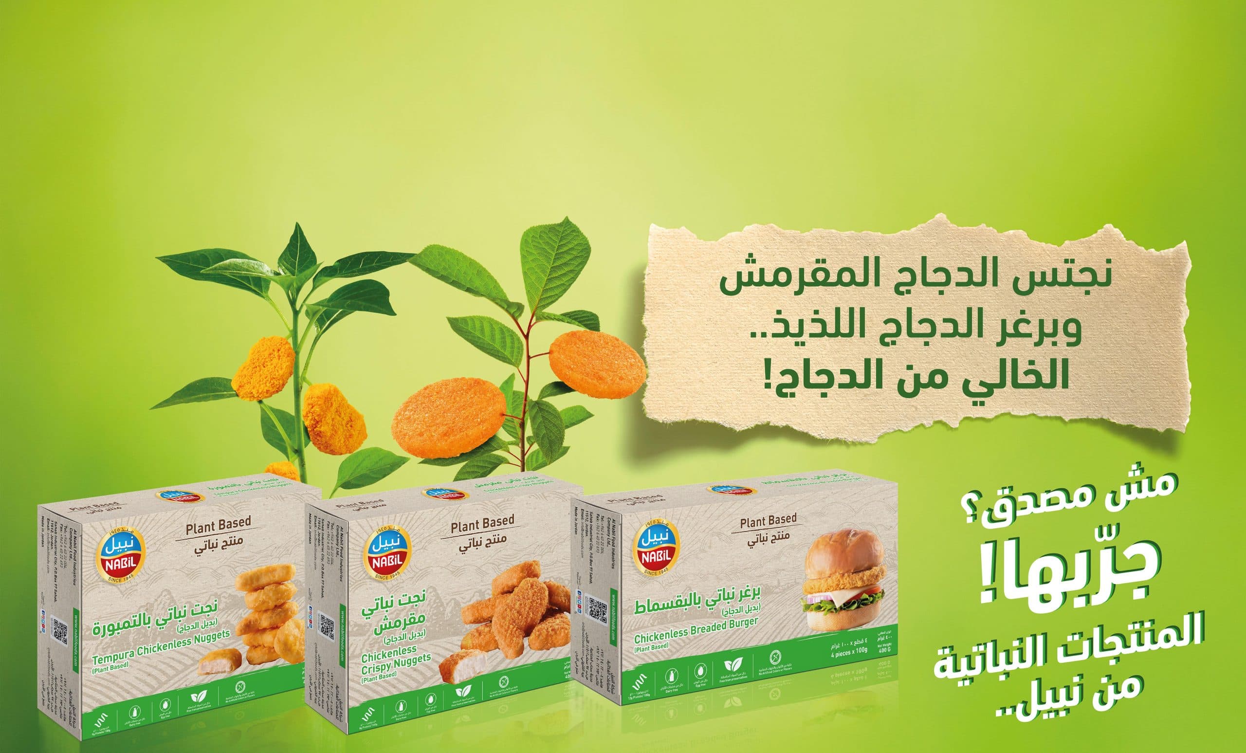 النبيل للصناعات الغذائية