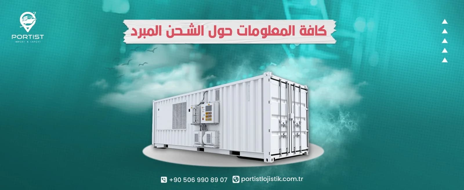 شحن بري بالشاحنات ومبرّد للأغذية من تركيا