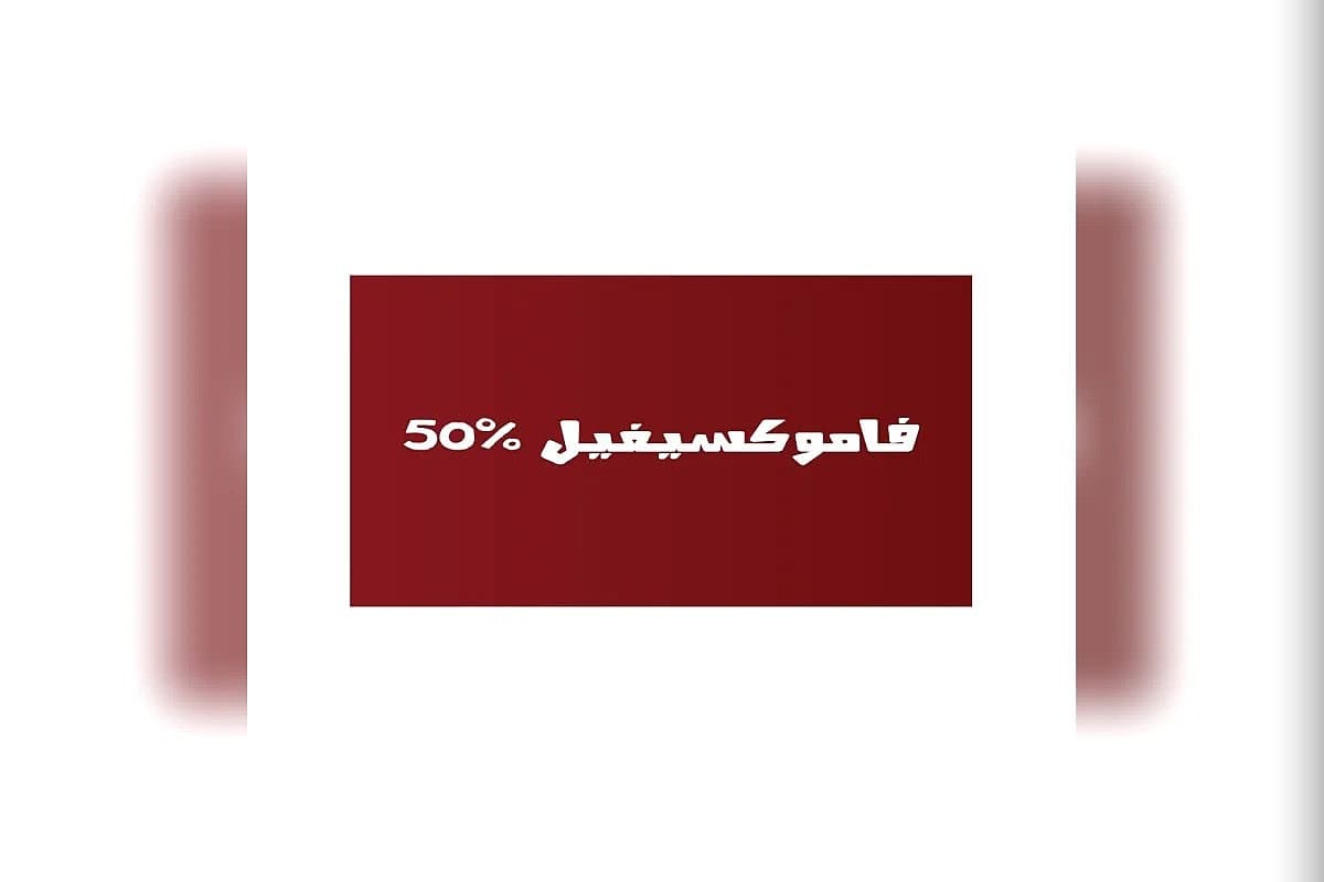 صورة العرض