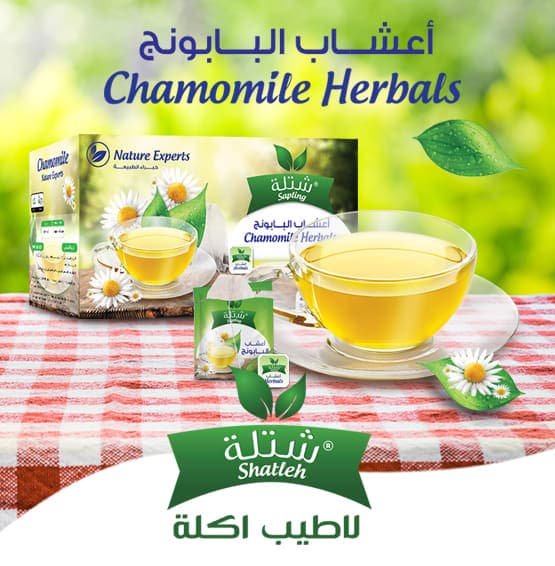 أعشاب وشاي البابونج
