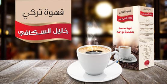 القهوة التركية
