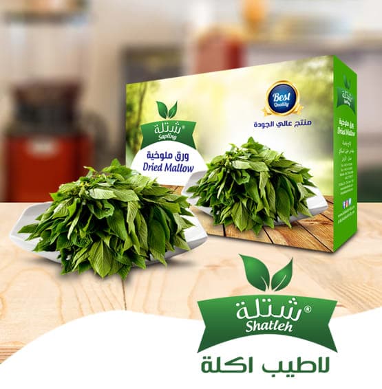الخضروات والأعشاب المجففة (ملوخية)