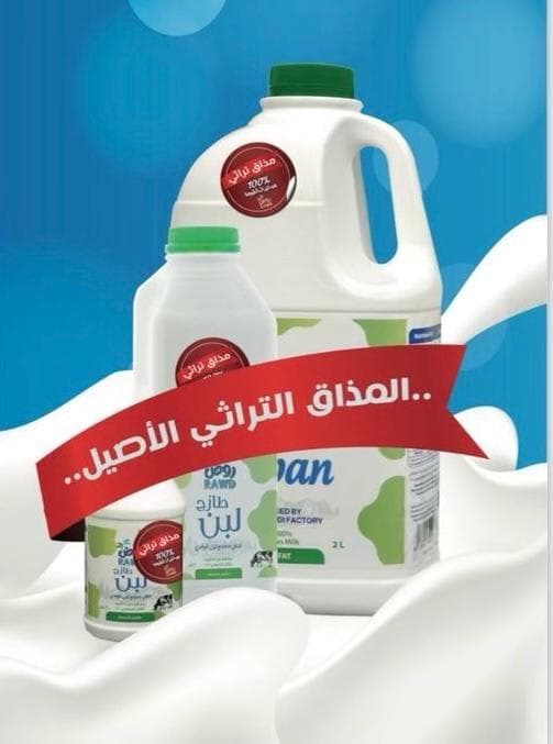 روض — مصنع لبن الوادي للصناعات الغذائية