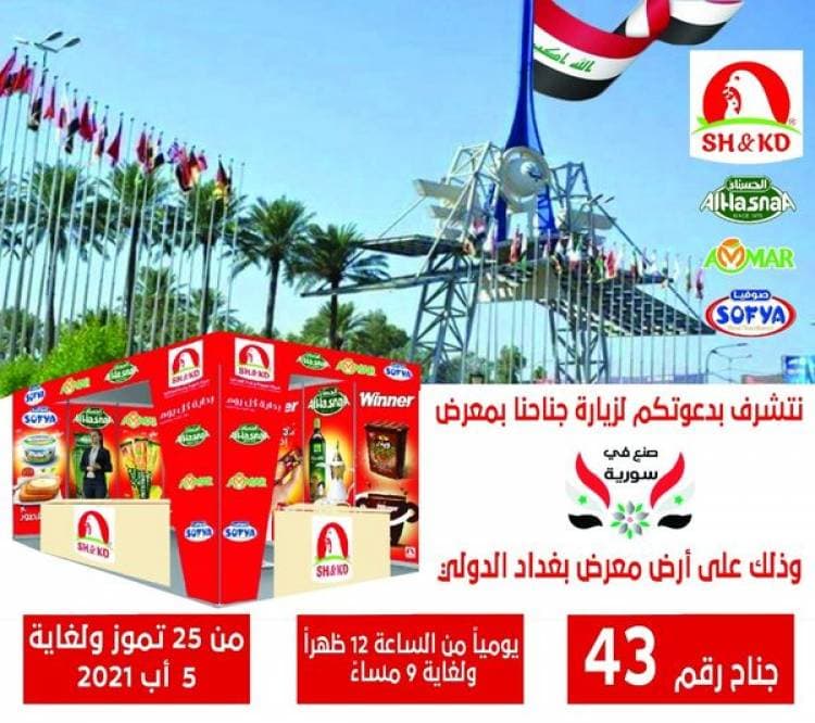 شركة شموط وقدة الغذائية (صوفيا)