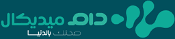 دام ميديكال