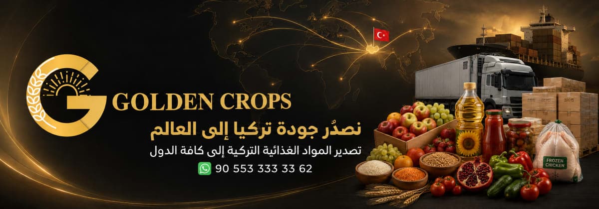 شركة المحاصيل الذهبية المساهمة